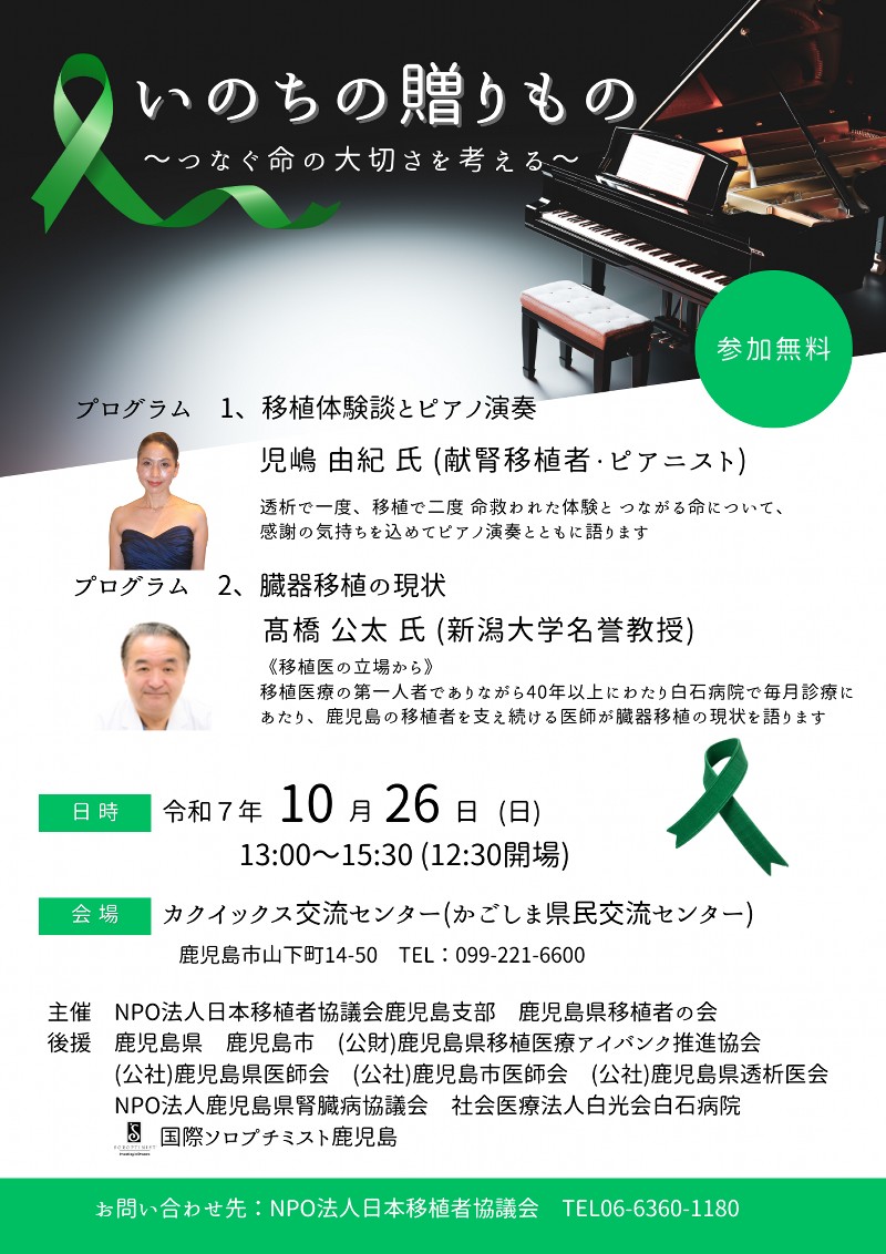 いのちの贈りもの～つなぐ命の大切さを考える～